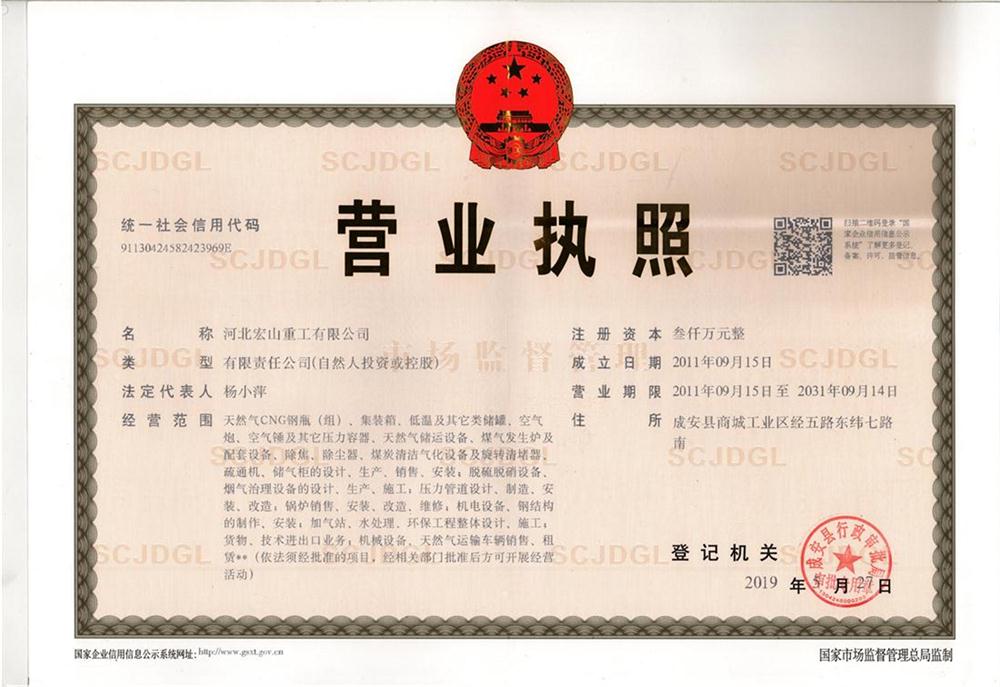 營(yíng)業(yè)執照
